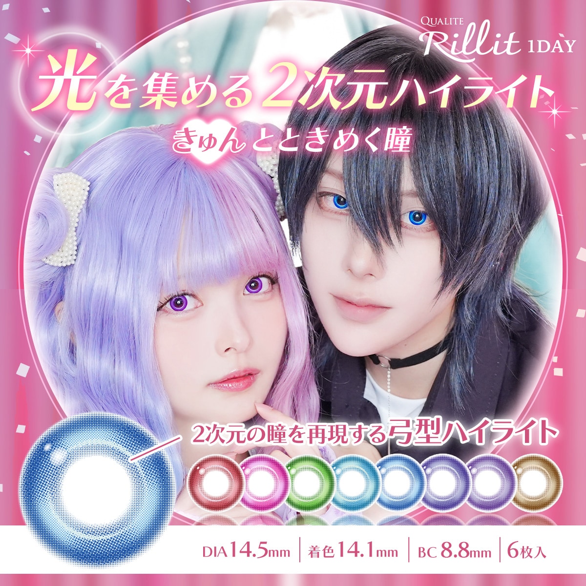 光を集める二次元ハイライト　きゅんとときめく瞳
