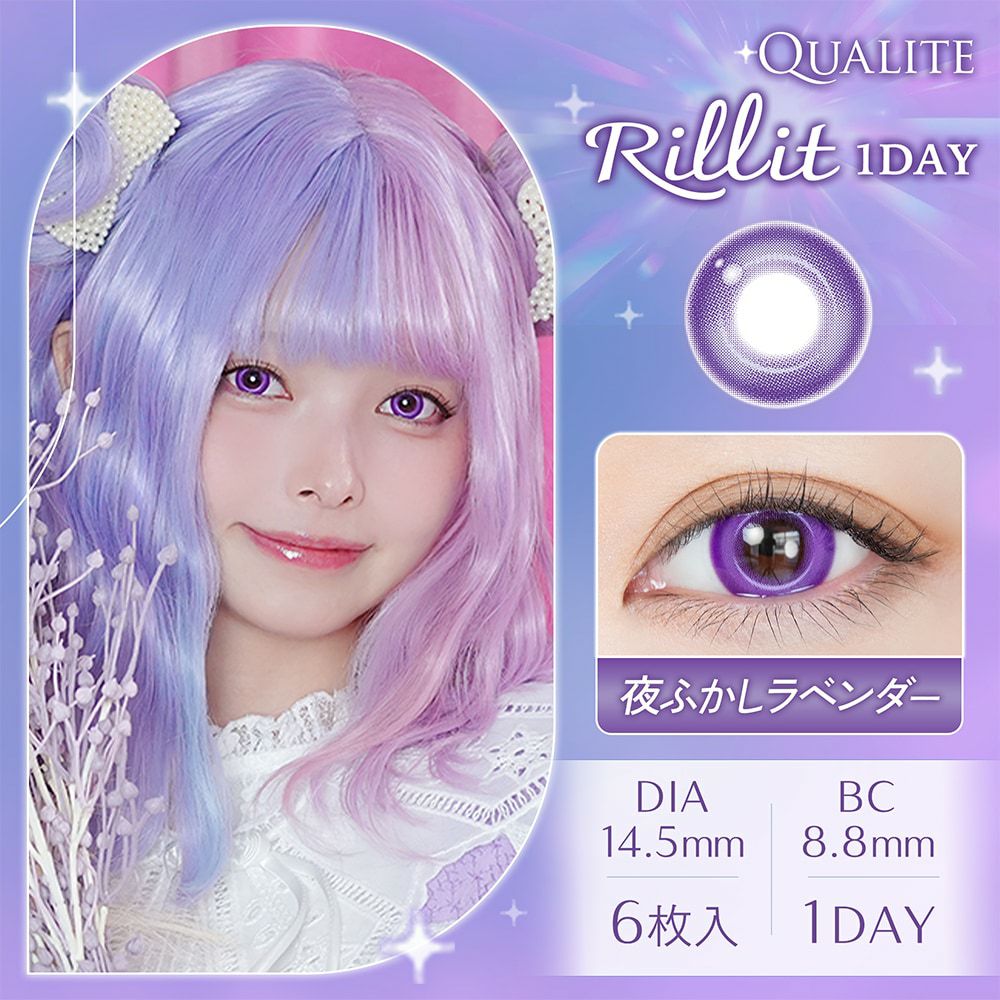 作品紹介　　【ラベンダー】 クオリテ リリット 夜ふかしラベンダー | QualiteStore